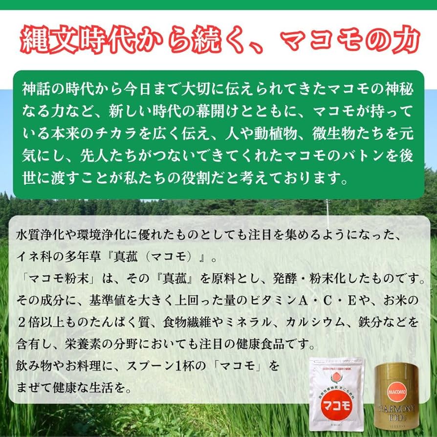 Amazon.co.jp: マコモハーモニー100u 260g まこも マコモ菌 真菰